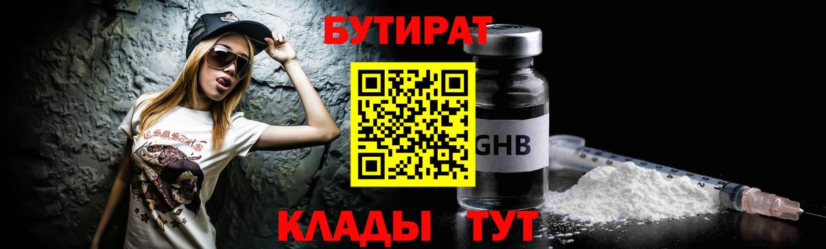 Бутират оксибутират  Вход с VPN  Гусь-Хрустальный 