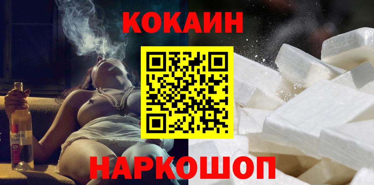 КОКАИН Колумбийский  Cocaine Боливия  Вход с VPN  Гусь-Хрустальный 