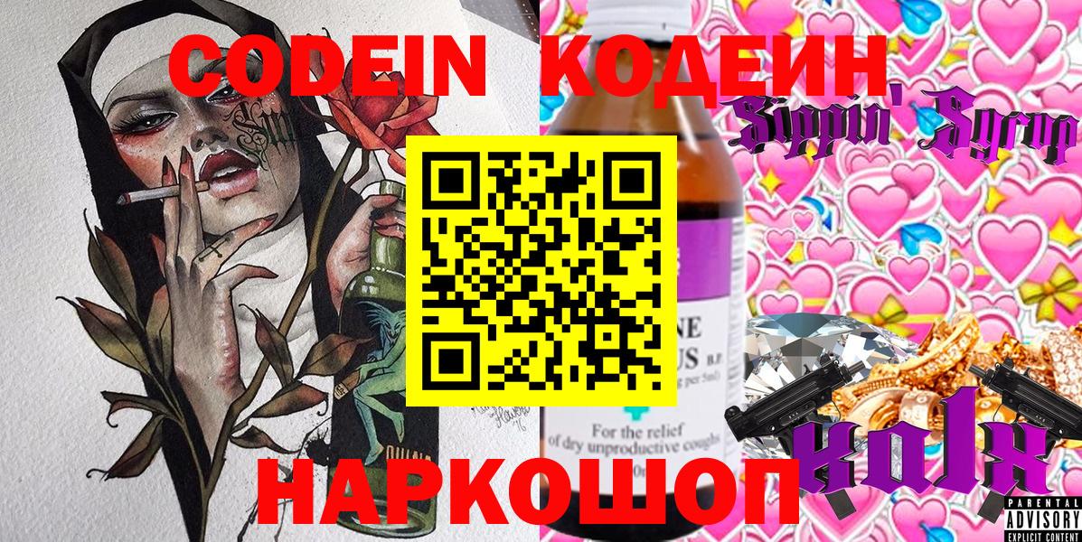 Codein напиток Lean (лин)  Кодеин напиток Lean (лин)  Вход с VPN  Гусь-Хрустальный 