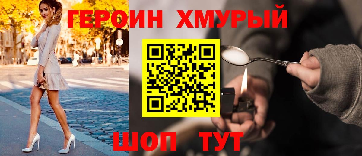 Героин афганец Гусь-Хрустальный