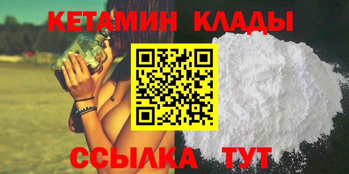 КЕТАМИН ketamine  Вход с VPN  Гусь-Хрустальный  Кетамин VHQ 