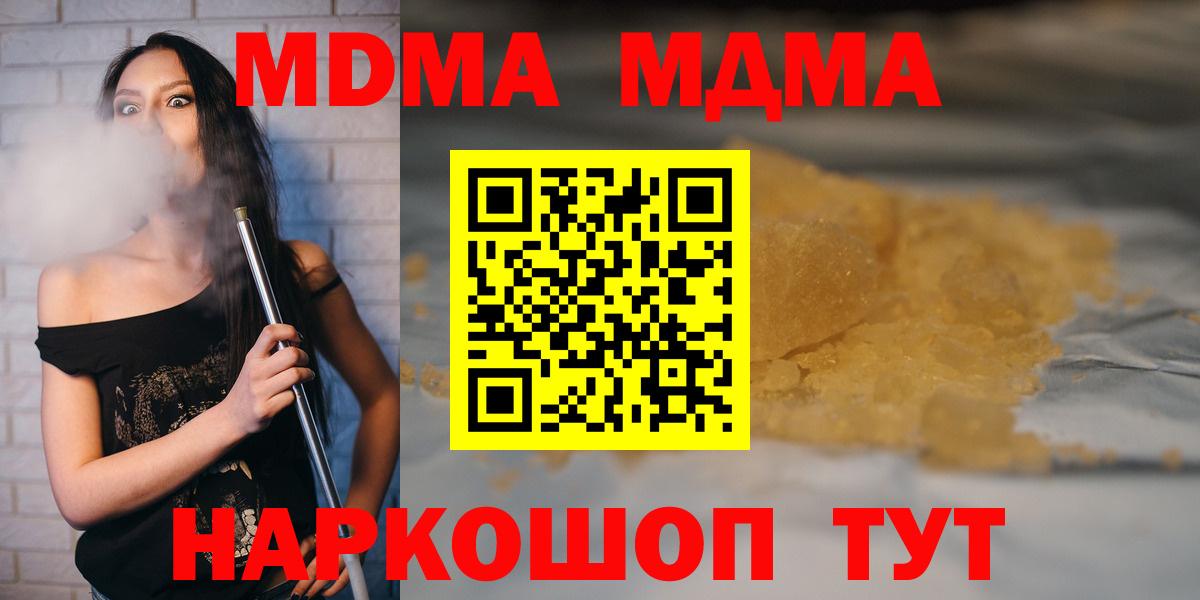 МДМА кристаллы  Вход с VPN  Гусь-Хрустальный  МДМА VHQ 