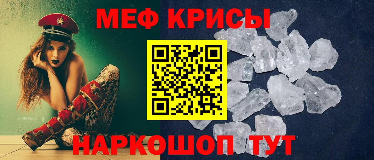 Меф мяу мяу  Гусь-Хрустальный