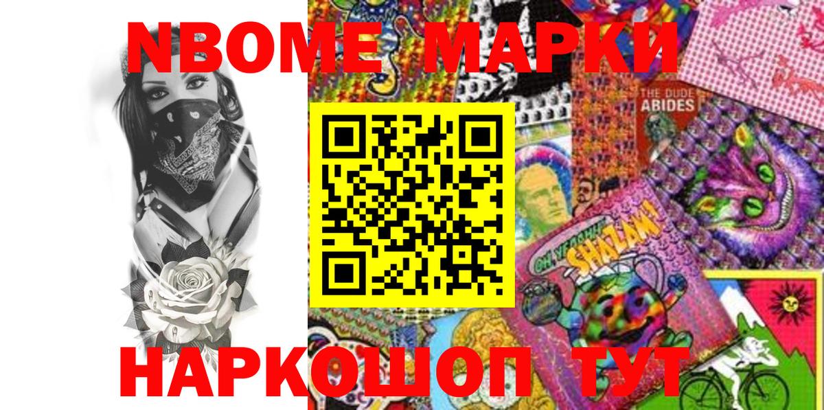 Марки 25I-NBOMe 1,5мг Гусь-Хрустальный